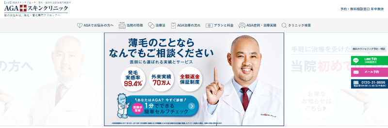 新宿駅周辺のAGA治療ができるクリニックの比較「AGAスキンクリニック新宿駅前院」