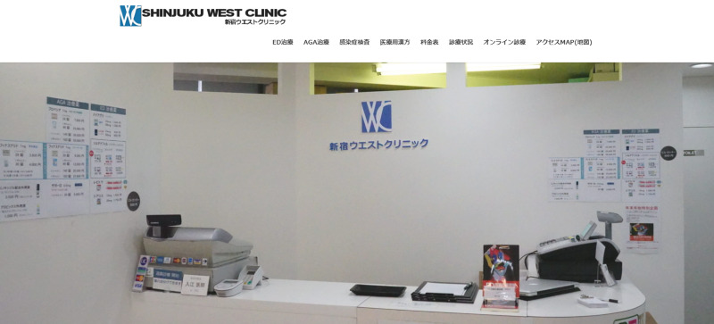新宿駅周辺でAGA治療ができるクリニックの口コミや評判「新宿ウエストクリニック」
