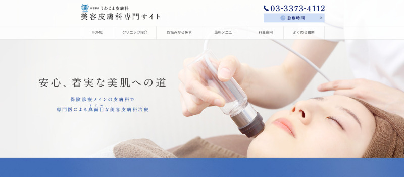 新宿駅周辺のAGA治療ができるクリニックの比較「新宿駅前うわじま皮膚科」