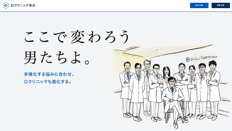 東京駅周辺のAGA治療ができるおすすめクリニックの比較「Dクリニック東京」