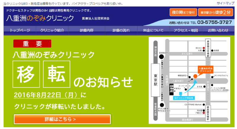 東京駅周辺のAGA治療ができるおすすめクリニックの比較「八重洲のぞみクリニック」