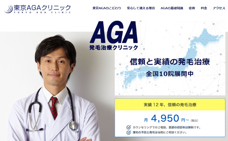 東京駅周辺のAGA治療ができるおすすめクリニックの比較「東京AGAクリニック八重洲院」