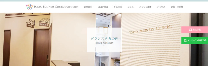 東京駅周辺のAGA治療ができるおすすめクリニックの比較「東京ビジネスクリニックグランスタ丸の内」