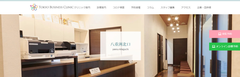 東京駅周辺のAGA治療ができるおすすめクリニックの比較「東京ビジネスクリニック八重洲北口」