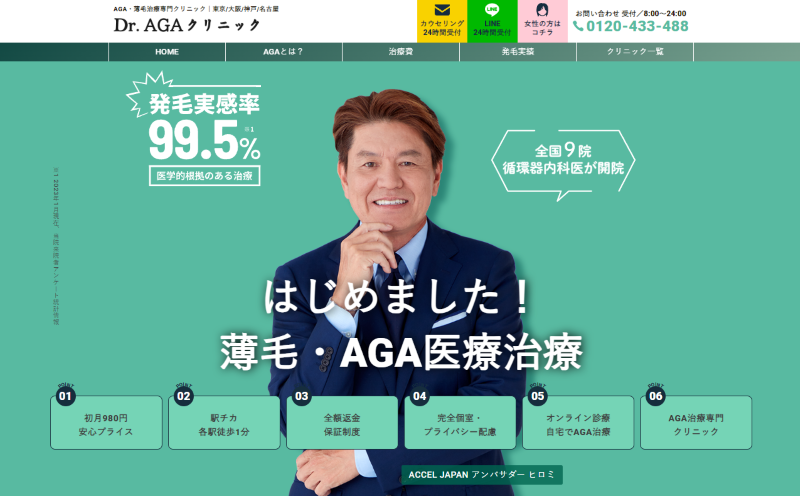 池袋駅周辺のAGA治療ができるおすすめクリニックの比較「Dr.AGAクリニック池袋院」