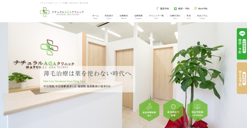 池袋駅周辺のAGA治療ができるおすすめクリニックの比較「ナチュラルAGAクリニック」
