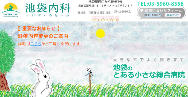 池袋駅周辺のAGA治療ができるおすすめクリニックの比較「池袋内科」