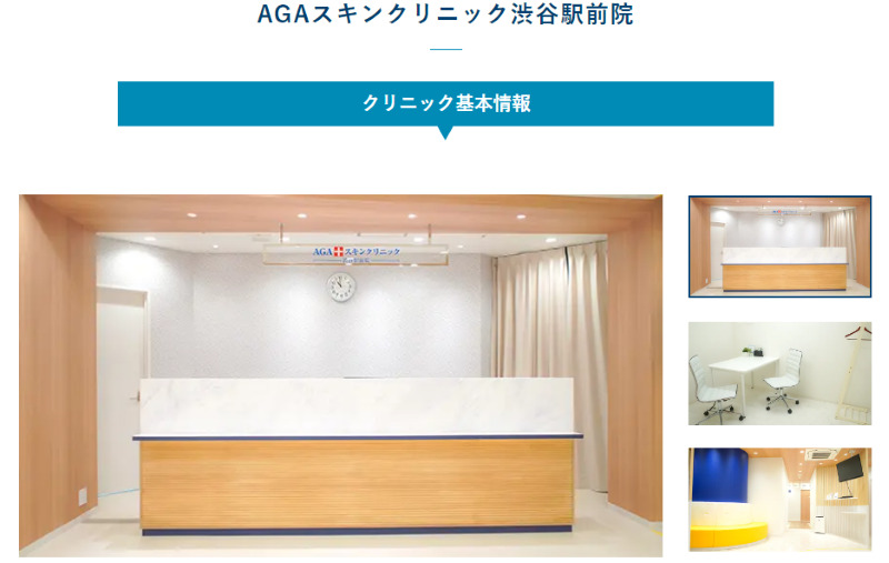 渋谷駅周辺のAGA治療ができるおすすめクリニックの比較「AGAスキンクリニック渋谷駅前院」