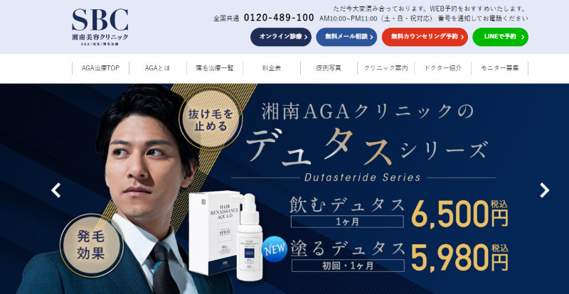 渋谷駅周辺のAGA治療ができるおすすめクリニックの比較「SBC湘南美容クリニック渋谷院」