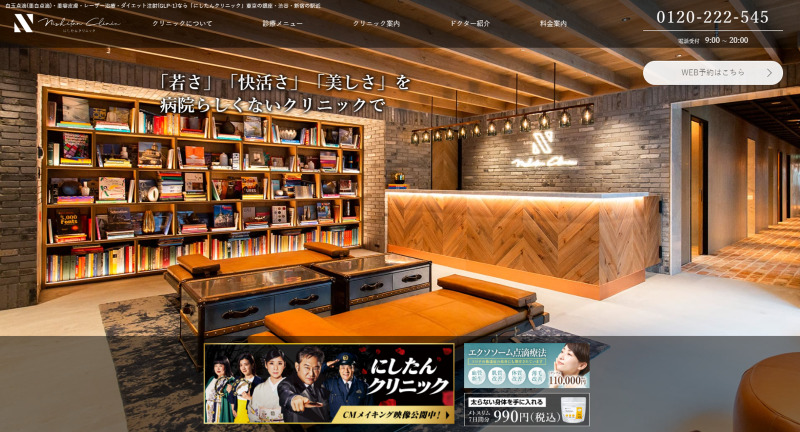 渋谷駅周辺のAGA治療ができるおすすめクリニックの比較「にしたんクリニック渋谷院」
