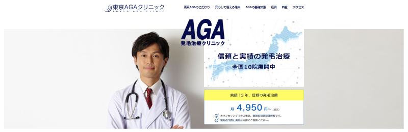 渋谷駅周辺のAGA治療ができるおすすめクリニックの比較「東京AGAクリニック渋谷院」
