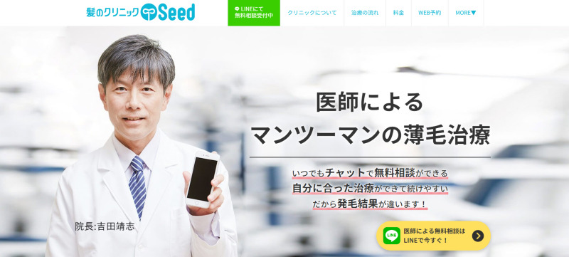 渋谷駅周辺のAGA治療ができるおすすめクリニックの比較「髪のクリニックSeed」