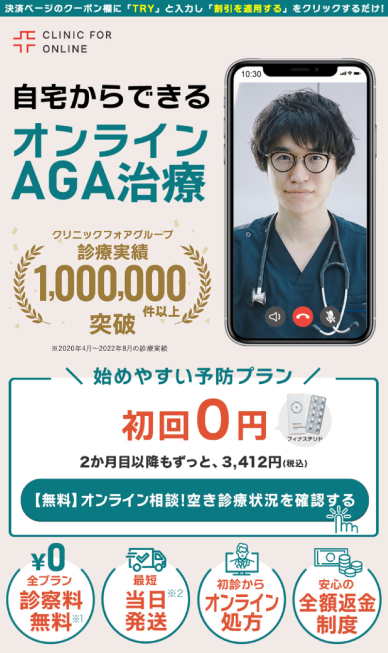 AGA治療「CLINIC FOR（クリニックフォア）」