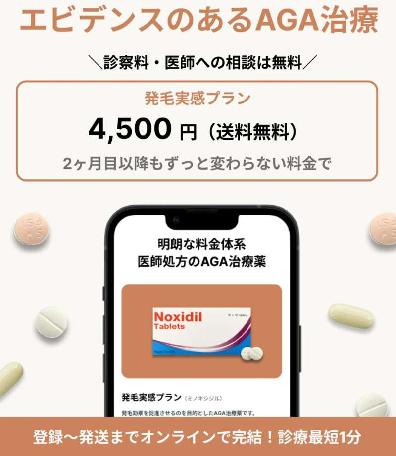 AGA治療「eLife clinic（イーライフクリニック）」