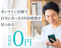 飯田橋で人気のED治療オンライン診療クリニック厳選3選「DMMオンラインクリニック」