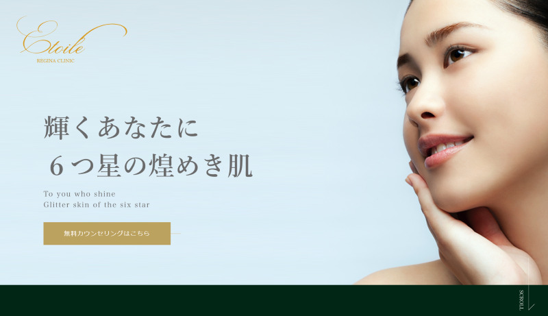 エトワールレジーナクリニック新宿院の悪い口コミ～良い評判を紹介