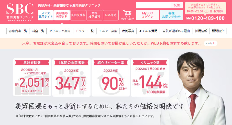 北千住でおすすめの肝斑治療やシミ取り・ニキビ治療・美白治療・シミ治療ができるクリニック「SBC湘南美容クリニック北千住院」
