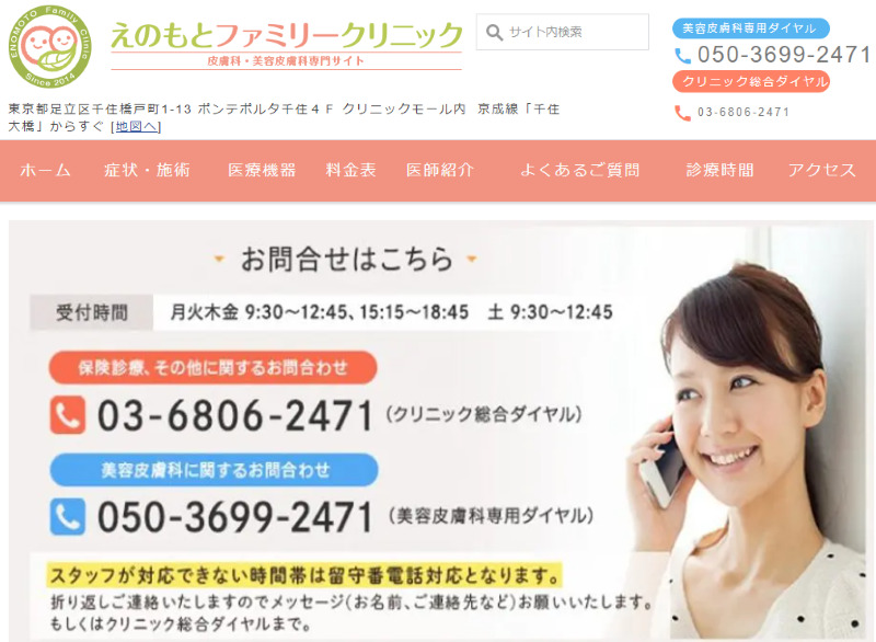 北千住でおすすめの肝斑治療やシミ取り・ニキビ治療・美白治療・シミ治療ができるクリニック「えのもとファミリークリニック」