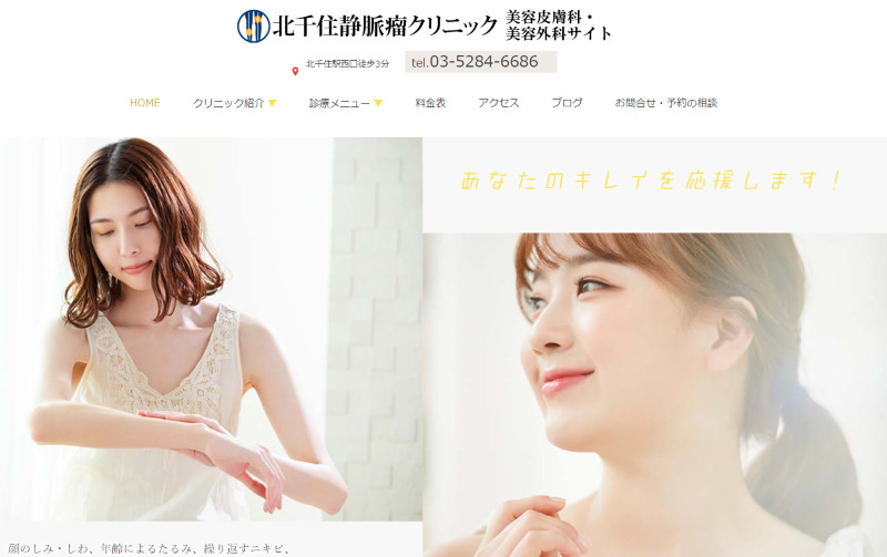 北千住でおすすめの肝斑治療やシミ取り・ニキビ治療・美白治療・シミ治療ができるクリニック「北千住静脈瘤クリニック」