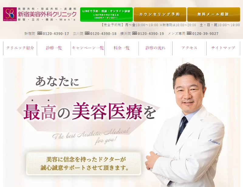 新宿のシミ取りができる人気クリニックを比較「新宿美容外科クリニック」