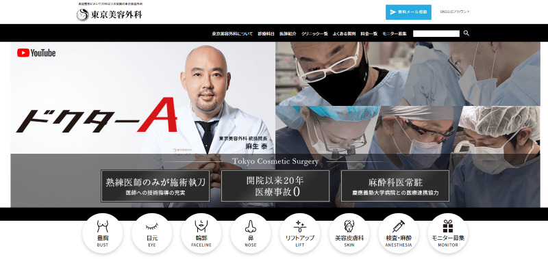 新宿のシミ取りができる人気クリニックを比較「東京美容外科 新宿院」