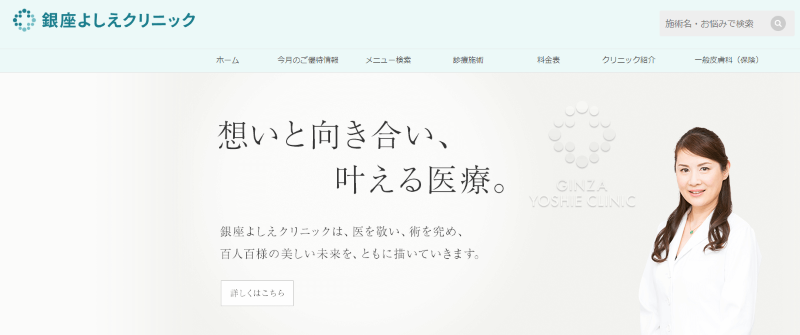 新宿のシミ取りができる人気クリニックを比較「銀座よしえクリニック 新宿院」