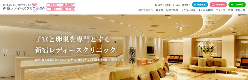 新宿の低用量ピルが安いクリニック「新宿レディースクリニック」