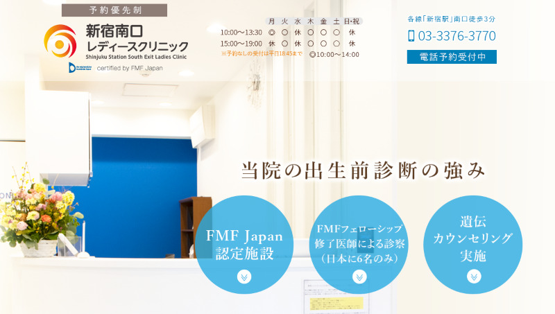 新宿の低用量ピルが安いクリニック「新宿南口レディースクリニック」