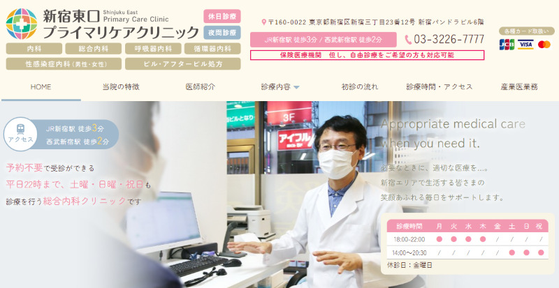 新宿の低用量ピルが安いクリニック「新宿東口プライマリケアクリニック」