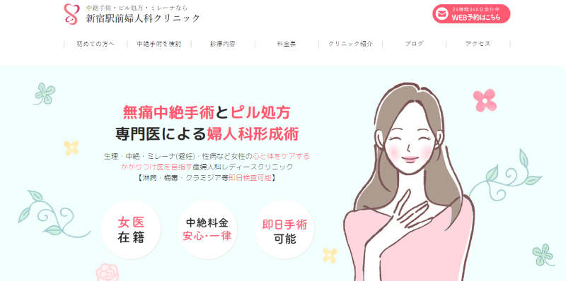 新宿の低用量ピルが安いクリニック「新宿駅前婦人科クリニック」