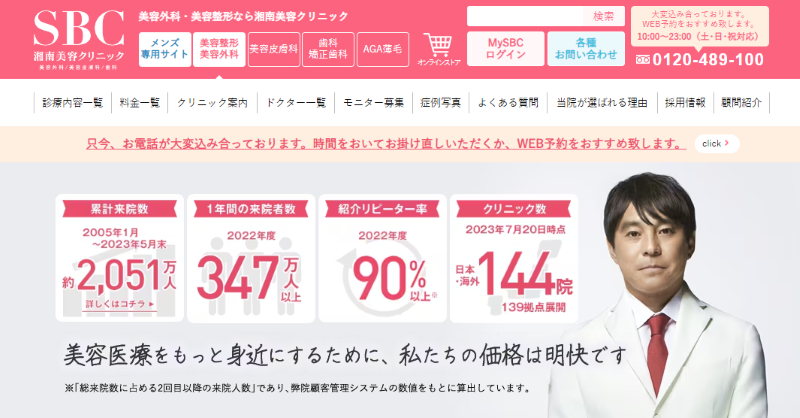 新橋でおすすめの肝斑治療やシミ取り・ニキビ治療・美白治療・シミ治療ができるクリニック「SBC湘南美容クリニック新橋銀座口院」