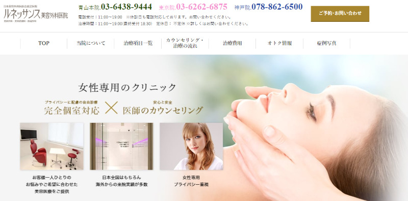 東京駅周辺でおすすめの肝斑治療やシミ取り・ニキビ治療・美白治療・シミ治療ができるクリニック「ルネッサンス美容外科医院」