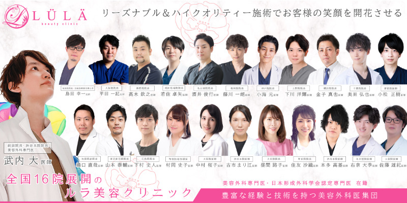 東京駅周辺でおすすめの肝斑治療やシミ取り・ニキビ治療・美白治療・シミ治療ができるクリニック「ルラ美容クリニック 東京駅前院」