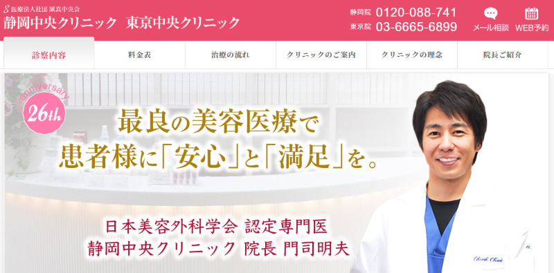 東京駅周辺でおすすめの肝斑治療やシミ取り・ニキビ治療・美白治療・シミ治療ができるクリニック「東京中央クリニック」