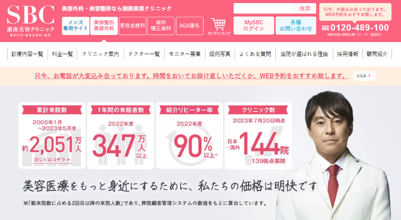池袋でおすすめの肝斑治療・ニキビ治療・美白治療・シミ治療ができるクリニックの比較「SBC湘南美容クリニック 池袋東口院」