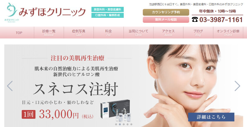 池袋でおすすめの肝斑治療・ニキビ治療・美白治療・シミ治療ができるクリニックの比較「みずほクリニック」