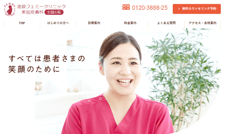 池袋でおすすめの肝斑治療・ニキビ治療・美白治療・シミ治療ができるクリニックの比較「池袋フェミークリニック」