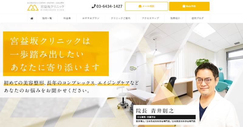 渋谷でシミ取りが安いクリニック「宮益坂クリニック」