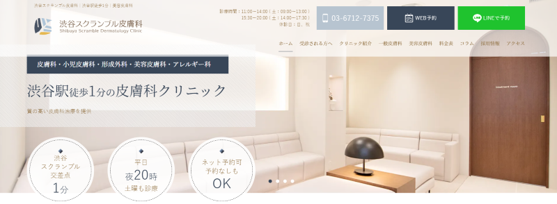 渋谷でシミ取りが安いクリニック「渋谷スクランブル皮膚科」