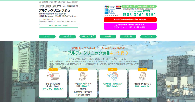 渋谷のピル薬をすぐ処方できるおすすめクリニック・婦人科「アルファクリニック渋谷」