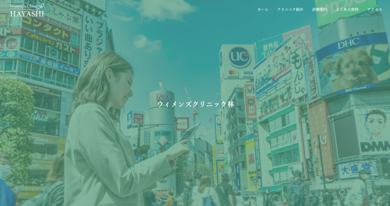 渋谷のピル薬をすぐ処方できるおすすめクリニック・婦人科「ウィメンズクリニック林」