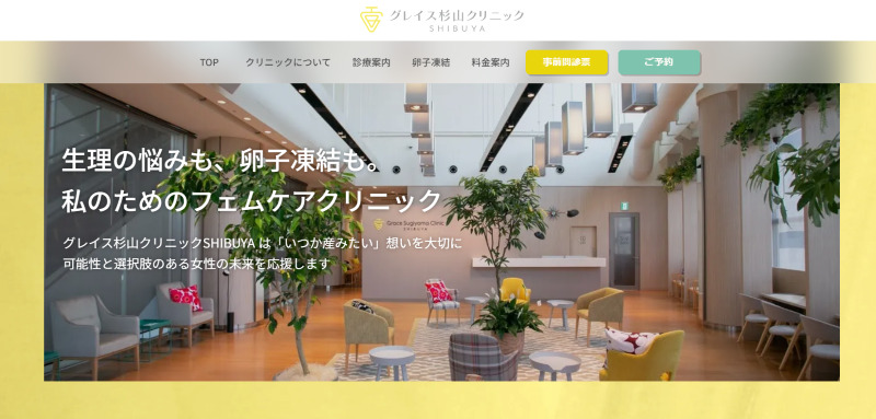 渋谷のピル薬をすぐ処方できるおすすめクリニック・婦人科「グレイス杉山クリニック」
