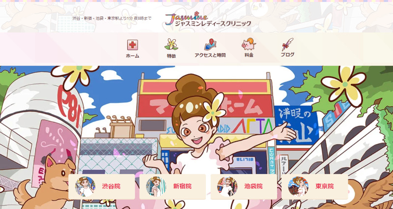 渋谷のピル薬をすぐ処方できるおすすめクリニック・婦人科「ジャスミンレディースクリニック渋谷」