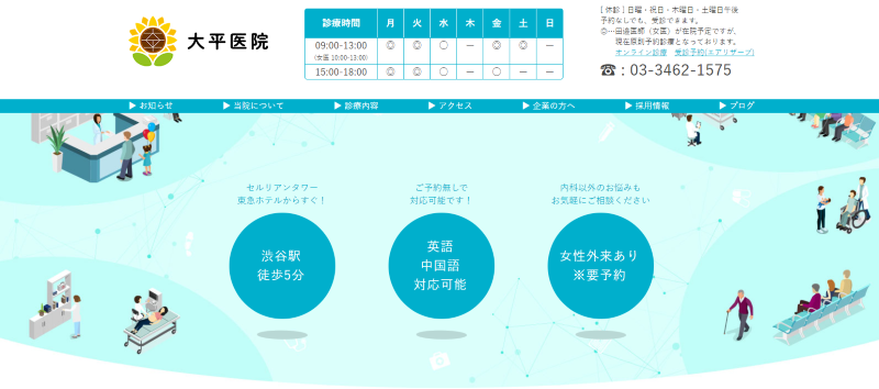 渋谷のピル薬をすぐ処方できるおすすめクリニック・婦人科「大平医院」