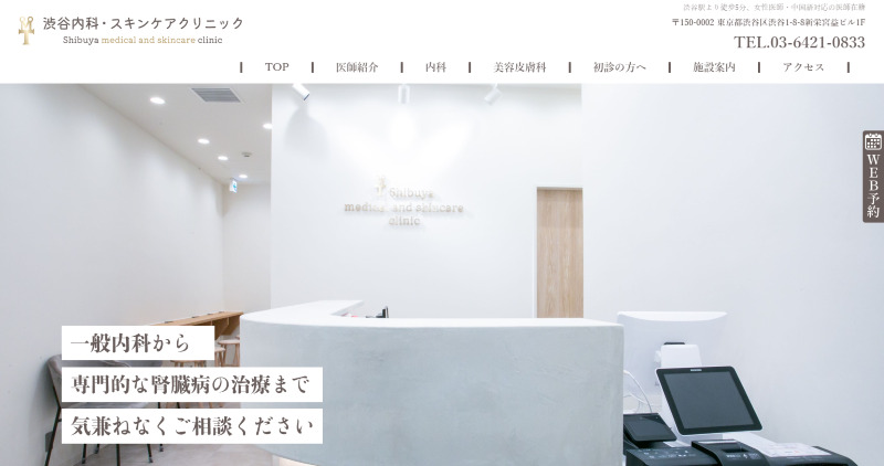 渋谷のピル薬をすぐ処方できるおすすめクリニック・婦人科「渋谷内科・スキンケアクリニック」