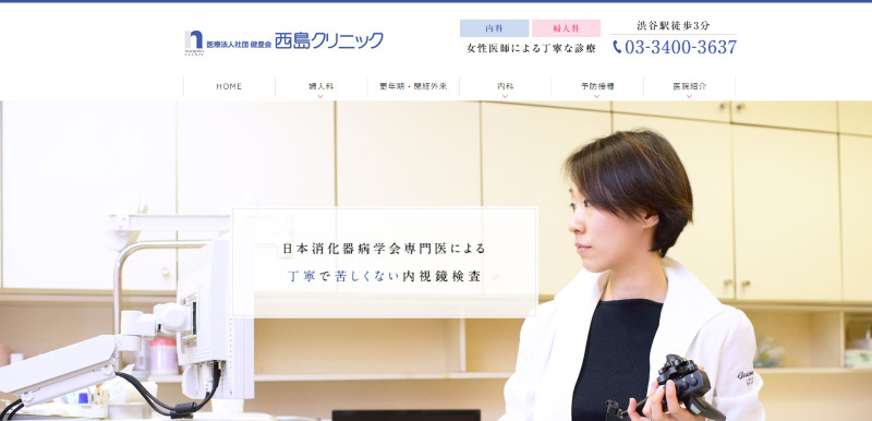 渋谷のピル薬をすぐ処方できるおすすめクリニック・婦人科「西島クリニック」