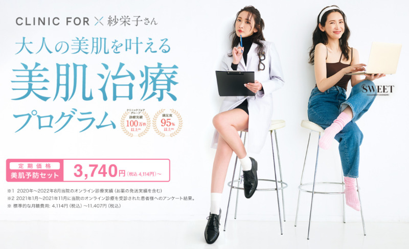 肝斑治療・ニキビ治療・美白治療・シミ治療ができるCLINIC FOR（クリニックフォア）