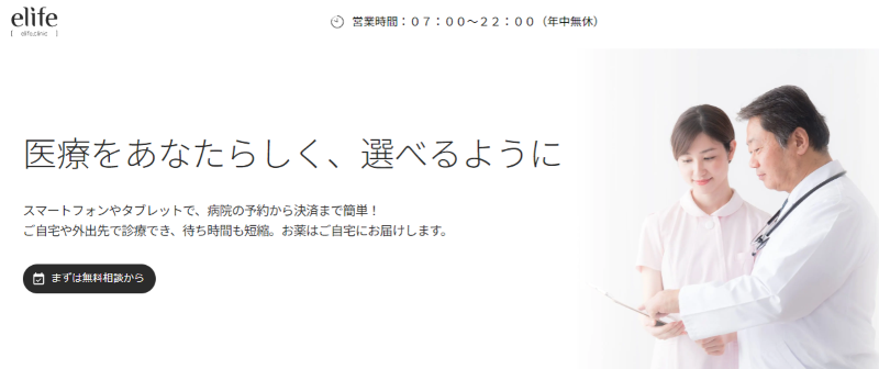 肝斑治療・ニキビ治療・美白治療・シミ治療ができるeLife clinic（イーライフクリニック）