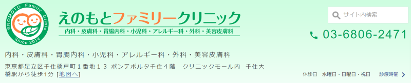 えのもとファミリークリニック