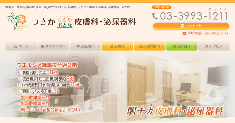 つさかこどもおとな皮膚科・泌尿器科